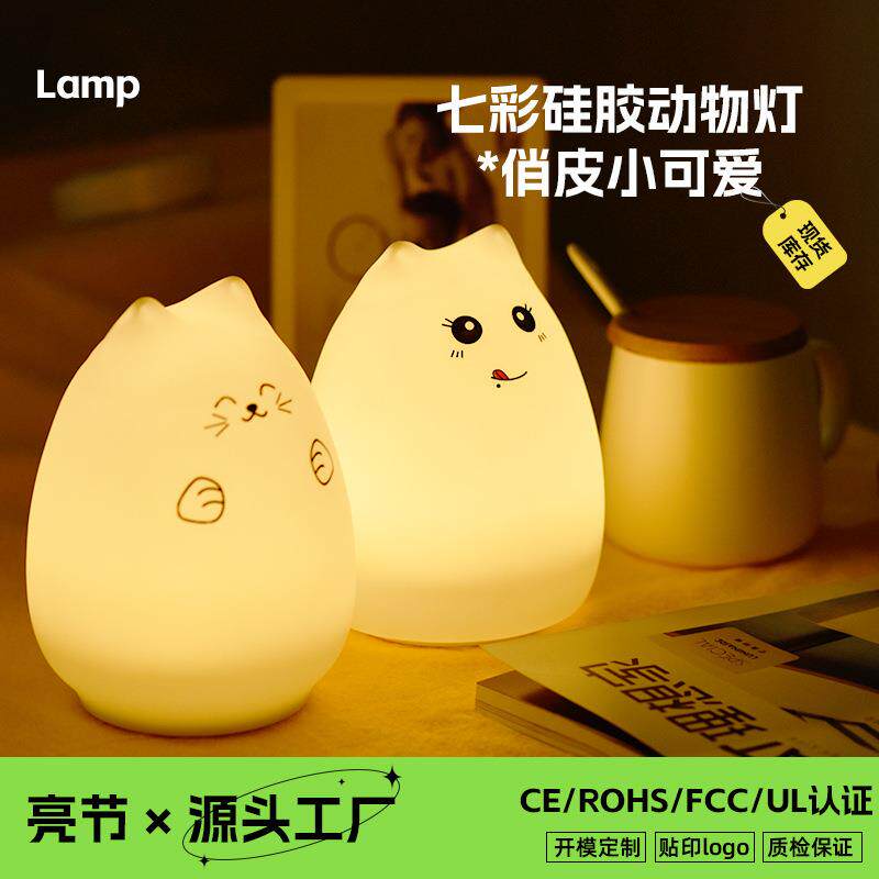 跨境人气拍拍灯硅胶可爱七彩充电夜灯床头喂奶护眼usb小夜灯
