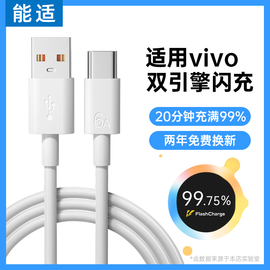 能适120w快充数据线typec适用vivo双引擎80手机tpyec充电器线6a安卓pro闪充x100专用s9/18/17/16短款60超级90