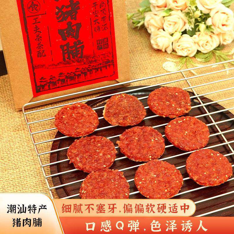 【新货】金钱肉脯潮汕特产手信原味猪肉脯独立包装手撕肉脯小吃休