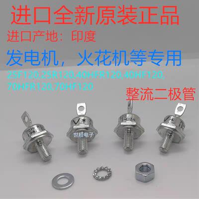 70HFR120 70HF120 40HFR120 40HF120 25F120 25FR120 整流二极管