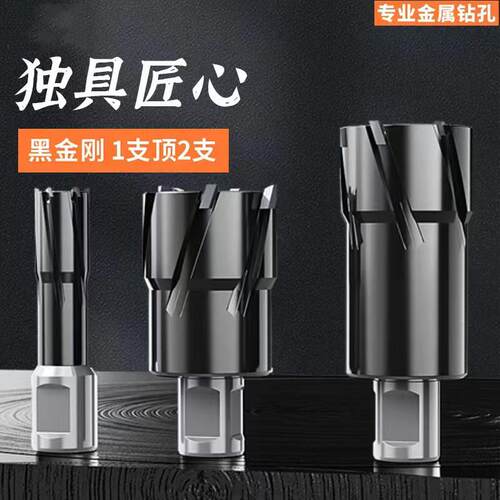 【直销定制】黑金刚空心钻头磁力钻磁座钻钢板钢构取芯打孔钻孔器