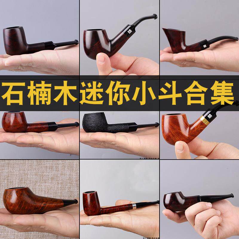 迷你烟斗进口石楠木弯式小烟斗手工弯柄烟斗实木男士滤芯便携式
