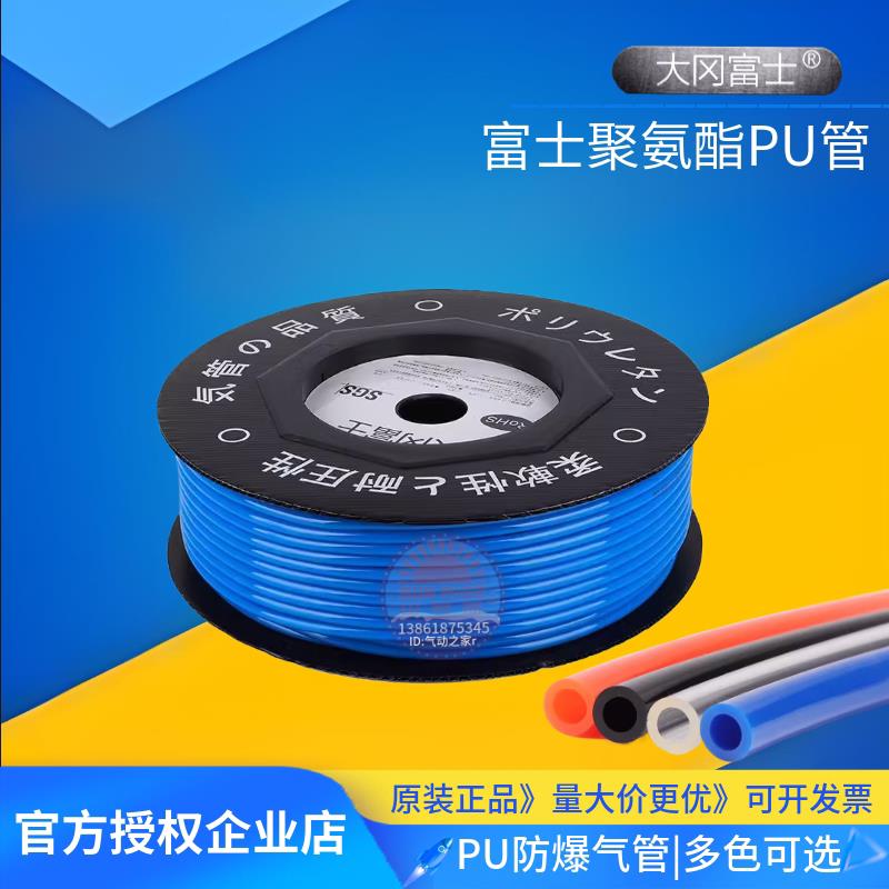 FUSHI大冈富士气管防爆空压机软管PU管4mm6mm 8mm 10mm 12mm 16mm