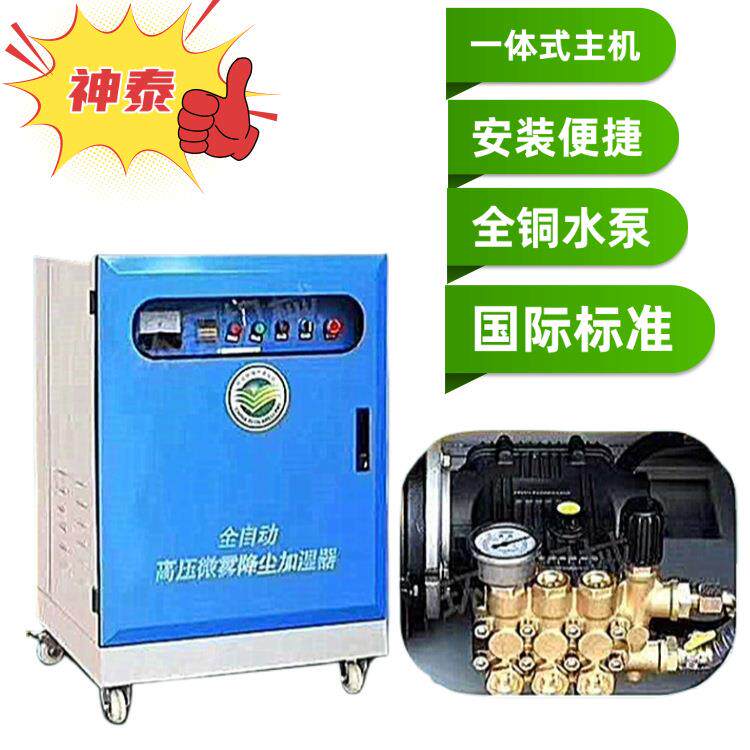 自动检测环保设备加碱机 工地围挡喷淋 厂家现货 除尘雾炮机
