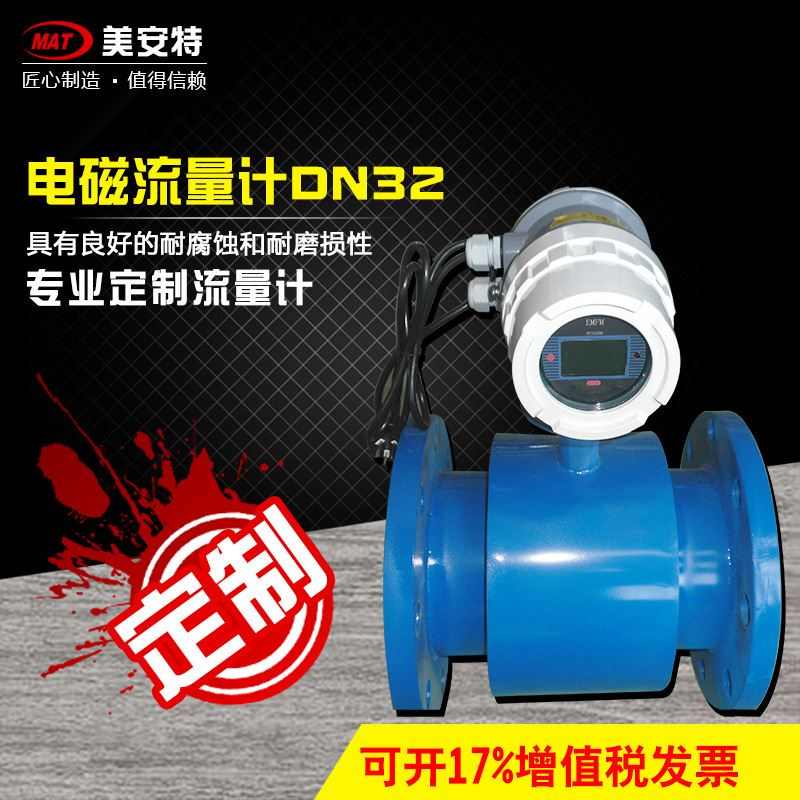 专业生产电磁流量计dn32 不锈钢流量计 污水电磁流量计 电磁流量