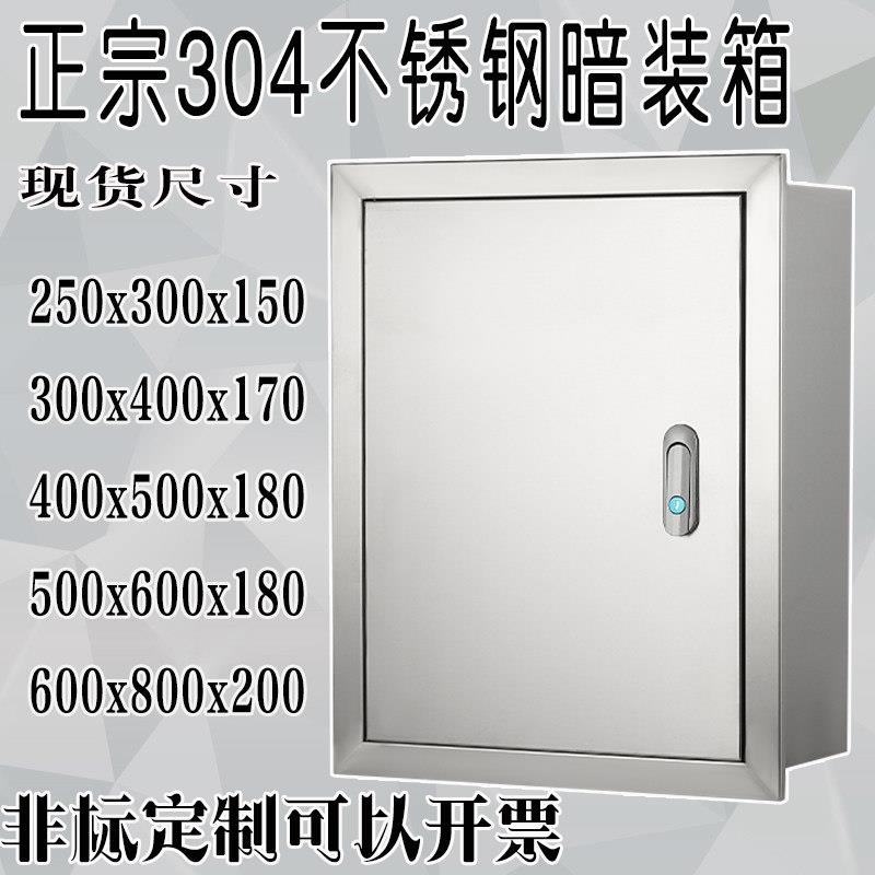 304不锈钢配电箱暗装箱嵌入式电控箱电气控制箱室内家用布线箱盒
