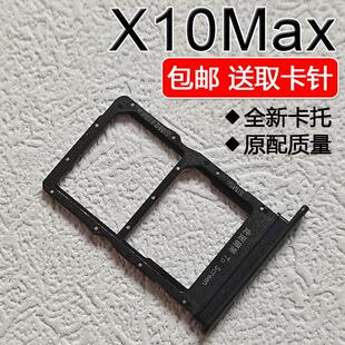 适用华为荣耀 X10Max 卡托卡槽 KKG-AN00/TN00 SIM手机插卡座卡拖