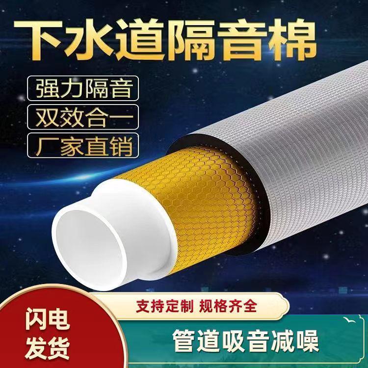 阻尼片加隔音棉卫生间下水管道静音棉排水管隔音通用包管加厚自粘
