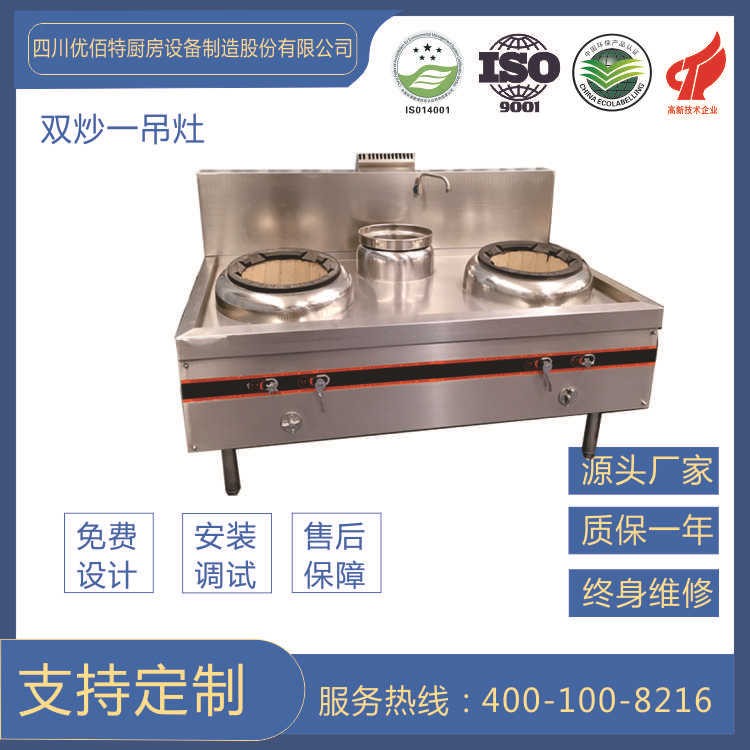 商用炉灶双炒一吊炉灶酒店饭店餐厅猛火灶成都厨房设备生产厂