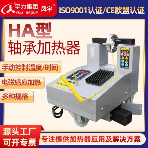 定制轴承加热器HA-1-2-3-4-5-6电磁感应电脑控制齿轮快速拆卸安装