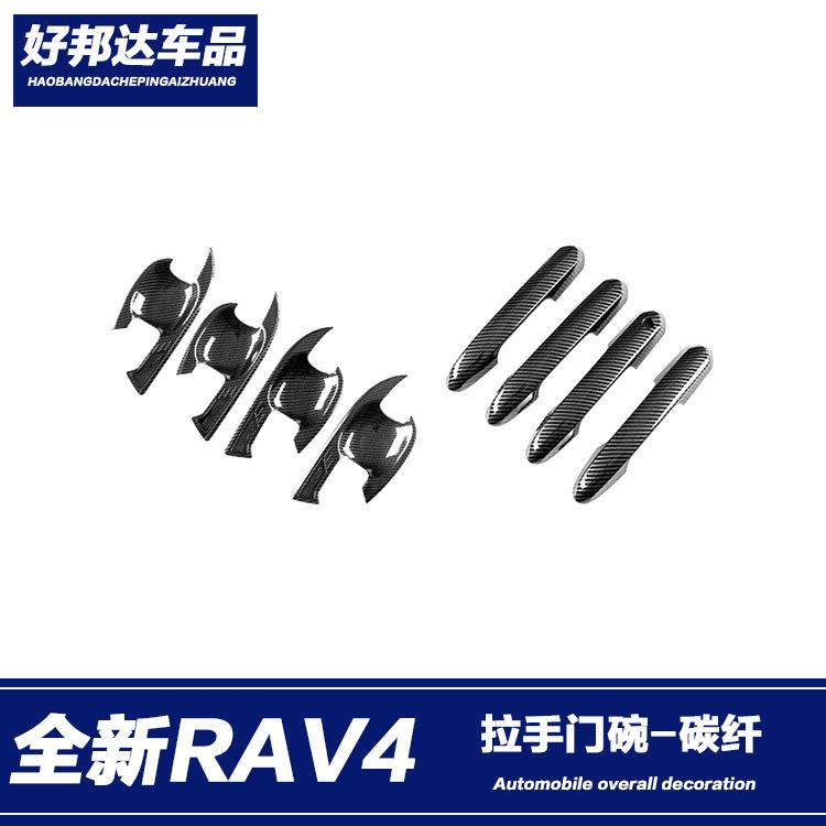 适用于20款丰田RAV4拉手贴车门把手贴外拉手防刮装饰贴片外饰改装