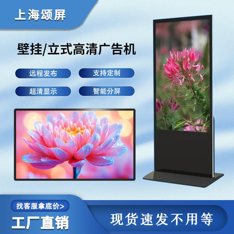 颂屏壁挂广告机立式液晶屏幕超薄一体机大屏幕网络广告显示屏