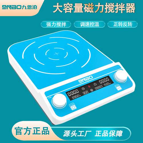 大型磁力搅拌器NB-50LPro实验室科研数显强劲大容量磁力搅拌机