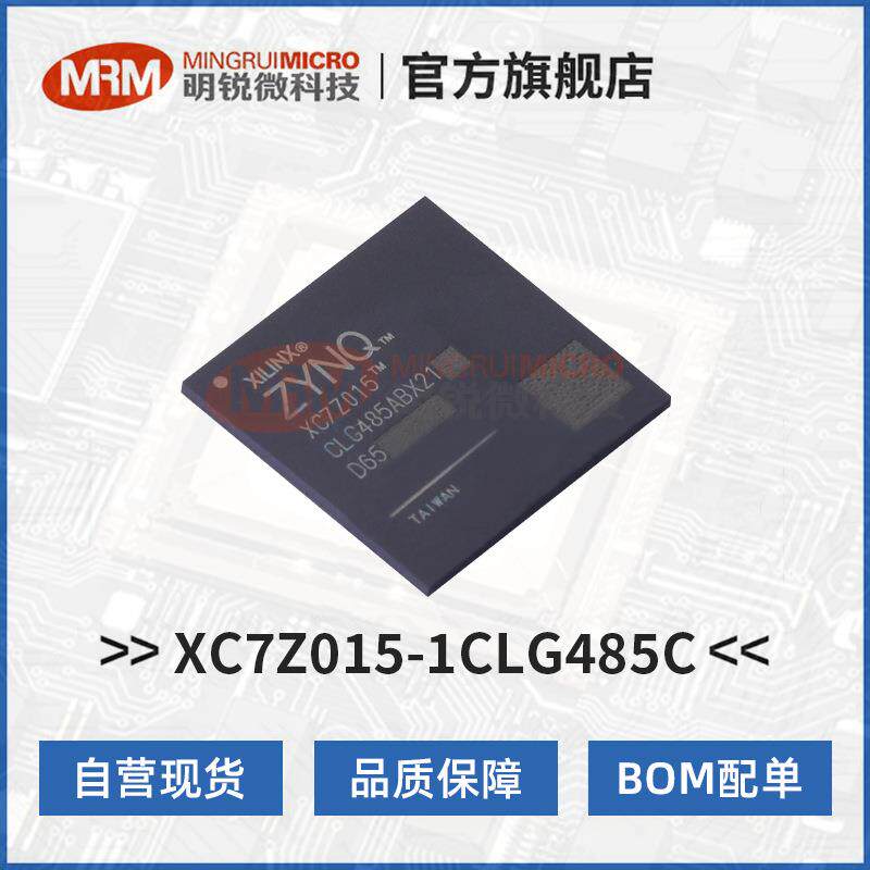 XC7Z015-1CLG485C原装FPGA赛灵思可编程逻辑芯片AMD片上系统SoC