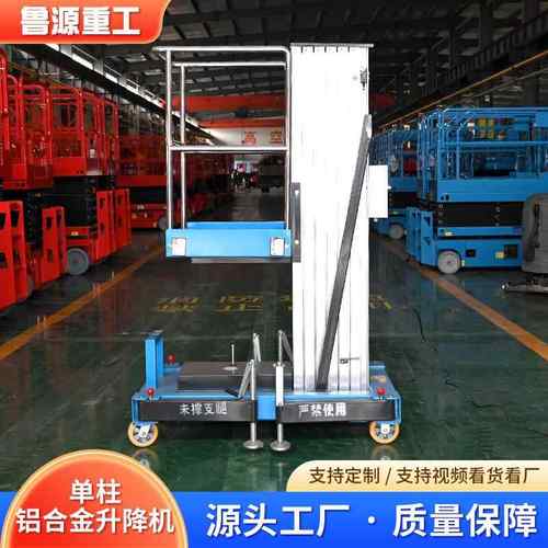 铝合金式升降平台高空作业平台电动液压单双柱单柱铝合金升降机