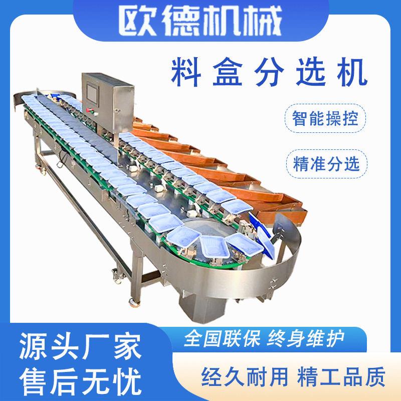 料盒分选机自动化料盒水果柿子石榴分级机自动检测级别精准