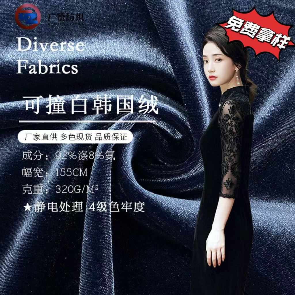 现货金丝绒色套装绒级撞白拼韩国布料白不倒旗袍礼服4牢度绒布