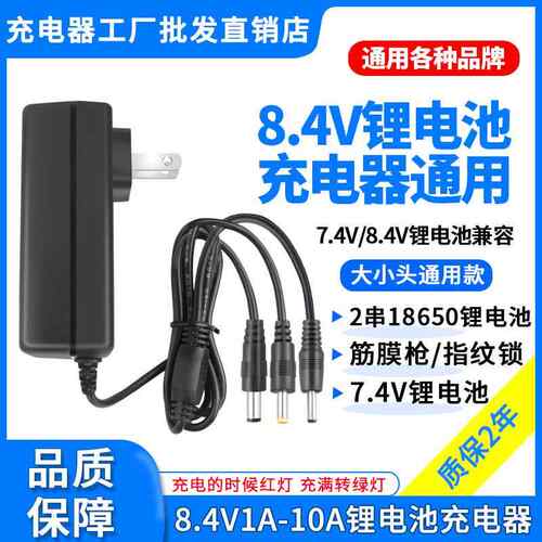 7.4V8.4V1A2A3A5A6A8A筋膜枪指纹锁吸尘器2串18650锂电池充电器线