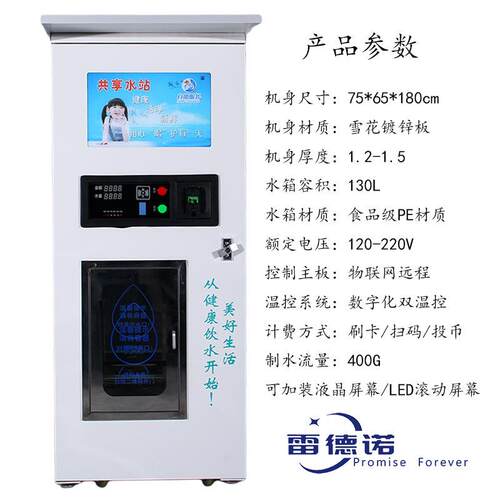 社区自动售水机小区饮水站物联网可刷卡投币扫码远程商用售水机
