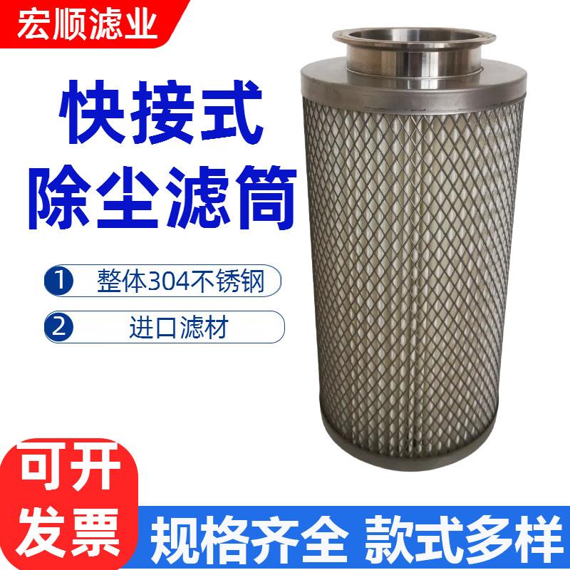 快接式除尘滤芯不锈钢304不锈钢卡箍快装式除尘滤筒 进口粉尘滤芯图片