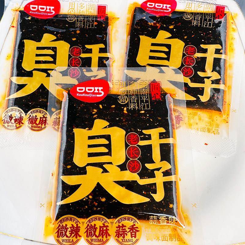 口巧臭干子豆干湖南长沙食特产休闲零食小吃怀口旧小零独立包装