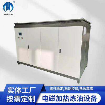 宁夏300KW电磁加热炼油设备热效率高受热均匀设备维护简单