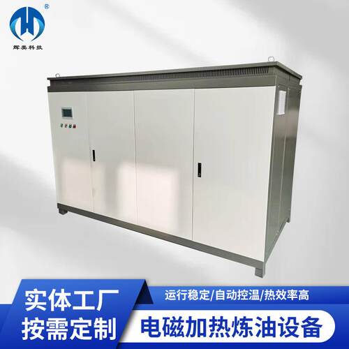 宁夏300KW电磁加热炼油设备热效率高受热均匀设备维护简单