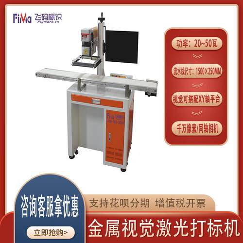 视觉CCD定位激光打标机流水线产品激光定位打码XY轴视觉定位镭雕