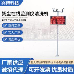 扬尘在线监测仪厂家货源清洗工地粉尘噪音扬尘检测环境检测仪器