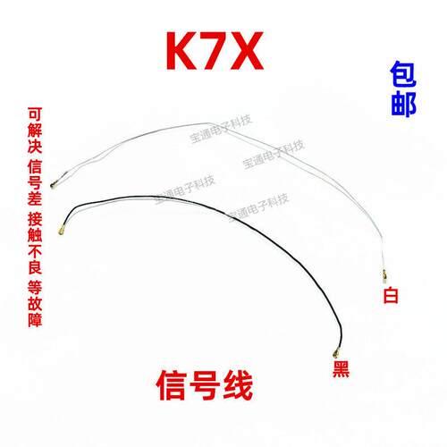 适用 OPPO K7X天线 K7X手机尾插送话器小板连接主板信号线同轴线