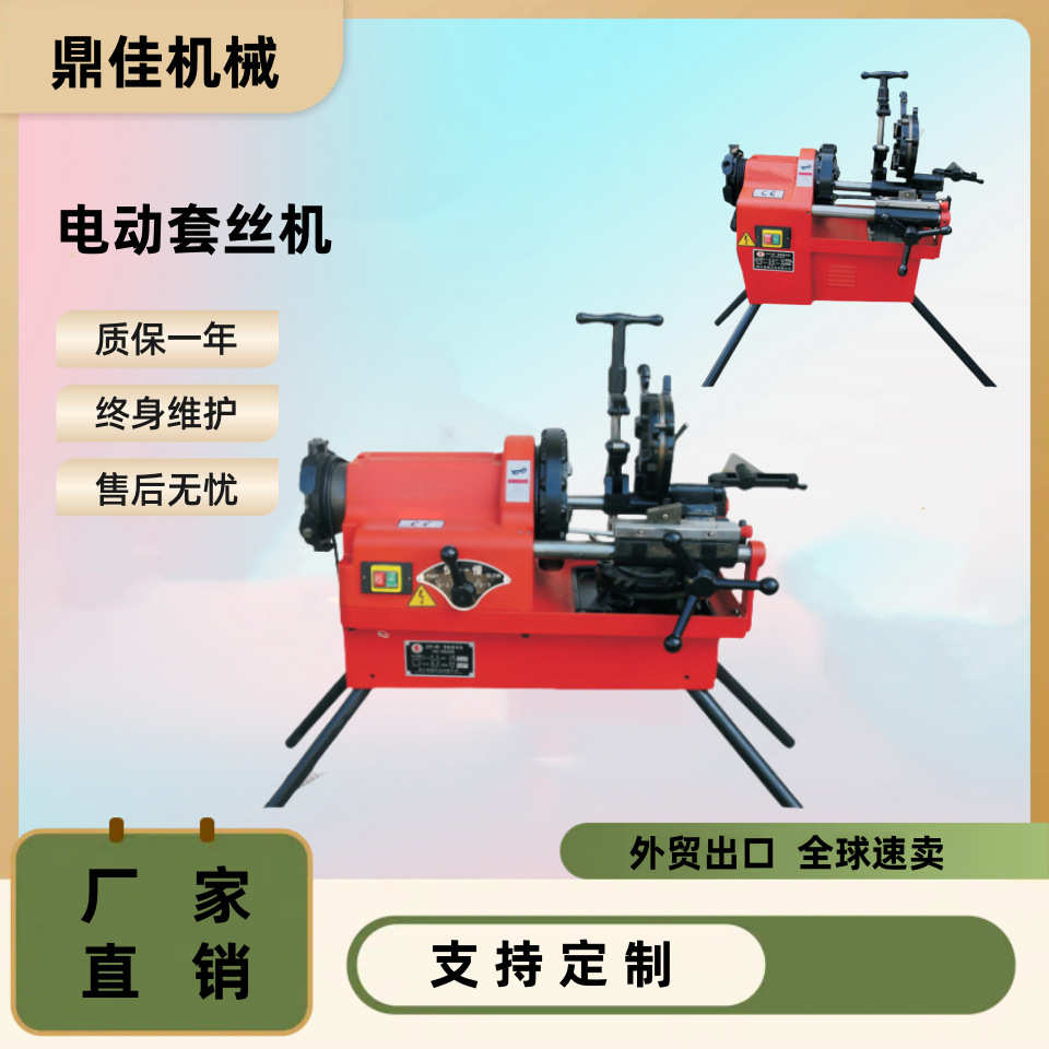 电动套丝机高速轻小型2/3/4寸螺纹车丝机消防管道绞丝水管镀锌管