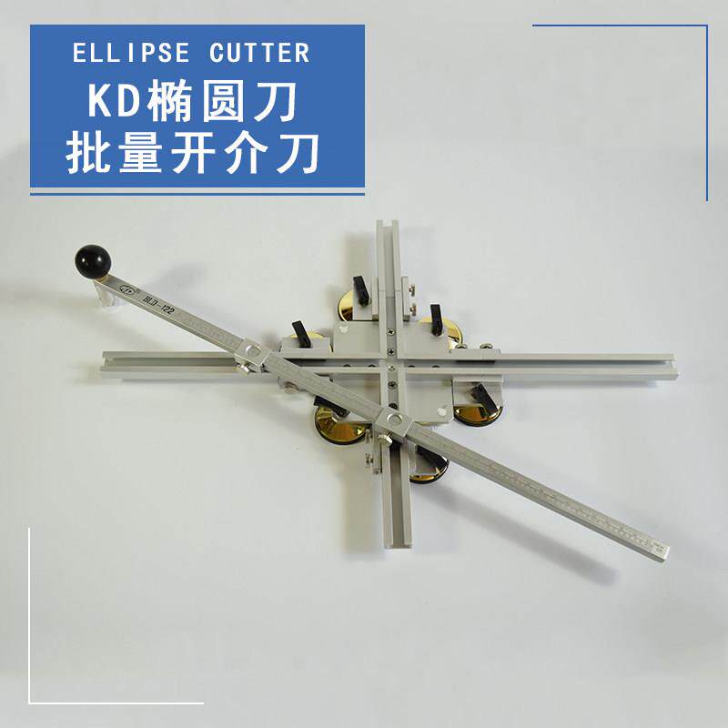 KD椭圆刀BLD60BLD122BLD200划椭圆玻璃切割刀圆规玻璃刀铝合金尺