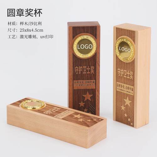 创意新款榉木奖杯优秀员工颁奖纪念品刻字年会高档纪念章实木奖杯