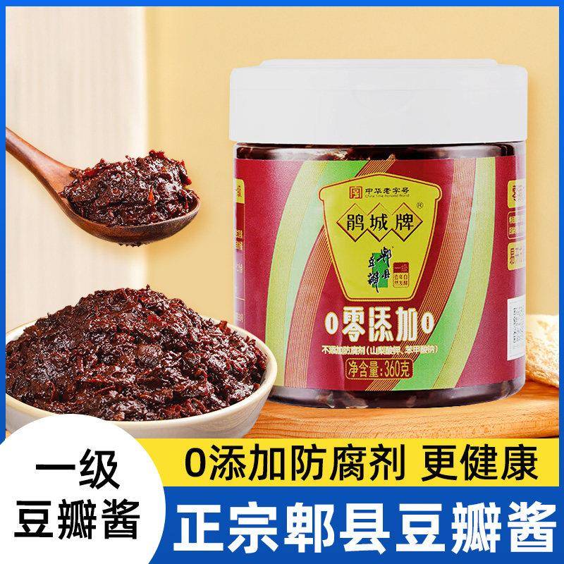 鹃城牌郫县豆瓣酱一级正宗四川特产豆瓣炒菜专用0添加辣椒酱祁县