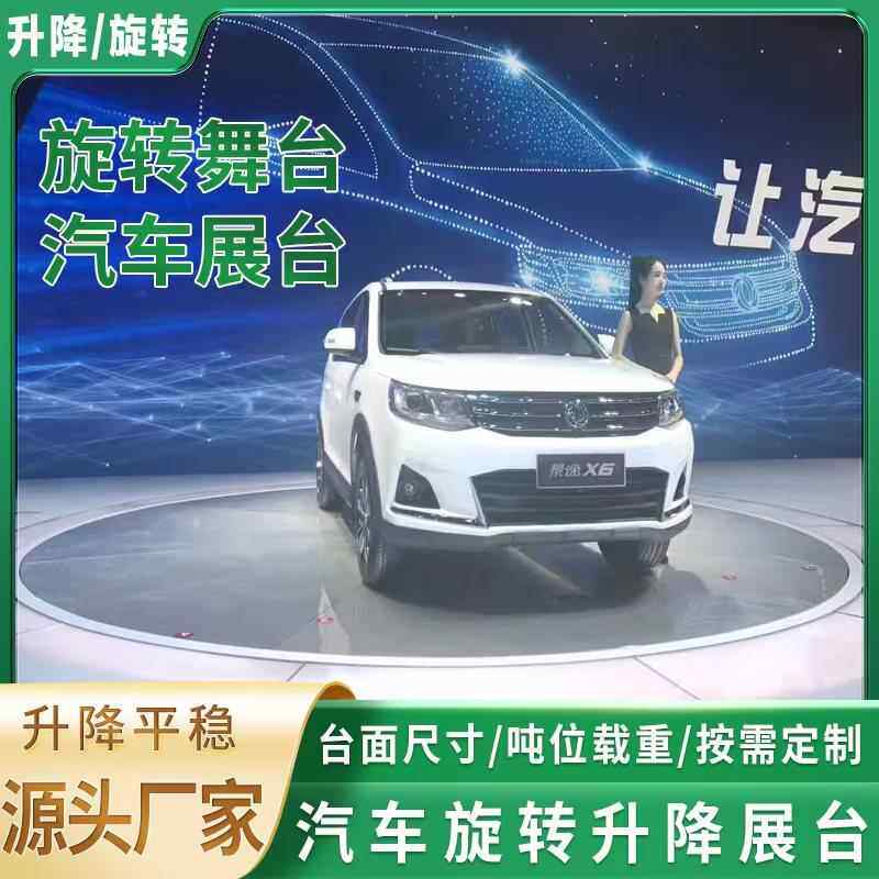 升降舞台旋转展台直径5m不锈钢车旋转平台定制婚礼展览舞台