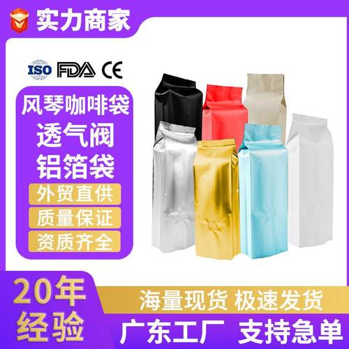彩色镀铝咖啡茶叶风琴自立自封袋气阀包装袋牛皮纸铝箔背封食品袋