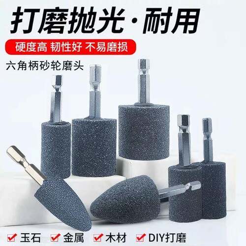 电动风炮磨圆器磨砂批头 电钻砂轮磨头 六角柄打磨头电磨打磨抛光