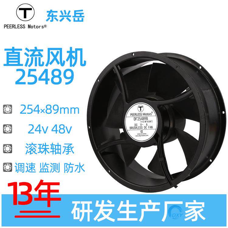 东兴岳25489直流风机工业设备风扇新能源设备风扇长寿命大风量