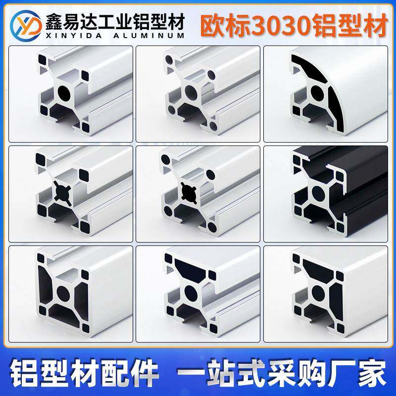 国标欧标铝型材3030工业铝型材流水线工作台铝合金3060国标铝型材