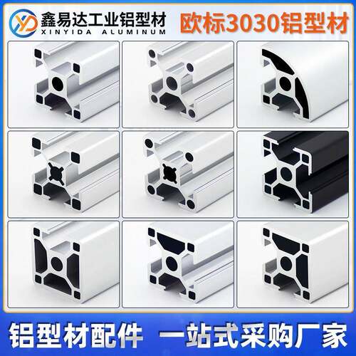 国标欧标铝型材3030工业铝型材流水线工作台铝合金3060国标铝型材
