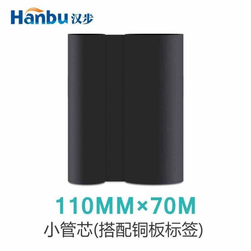 汉步加强蜡基碳带卷色带铜版不干胶热转印标签机专用110*70小管