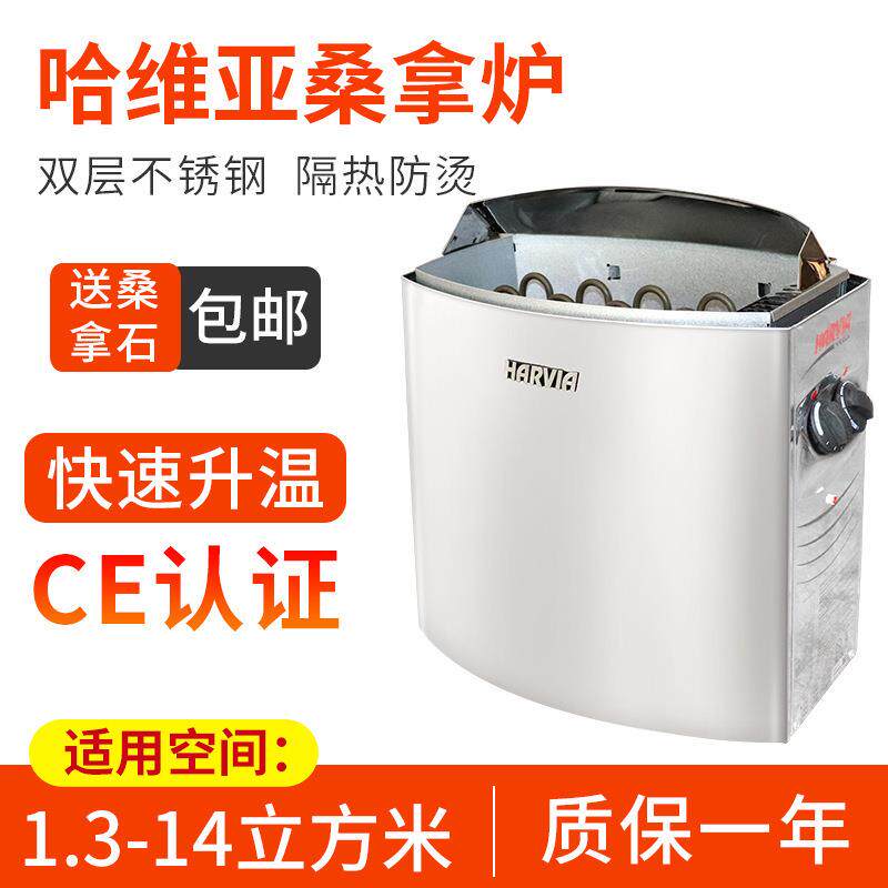 HARVIA哈维亚芬兰进口桑拿炉家用桑拿房加热设备汗蒸干蒸炉加热炉