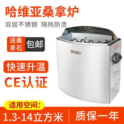 HARVIA哈维亚芬兰进口桑拿炉家用桑拿房加热设备汗蒸干蒸炉加热炉