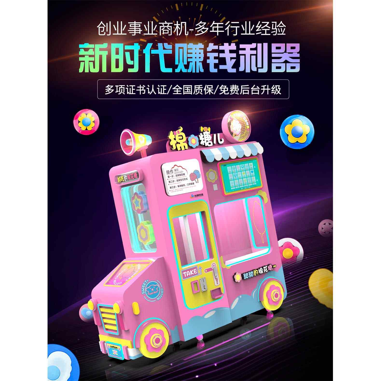 2025小企业创业智能自助销售花式全自动棉花糖机摊位商业景区