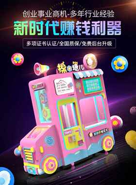 2025小企业创业智能自助销售花式全自动棉花糖机摊位商业景区