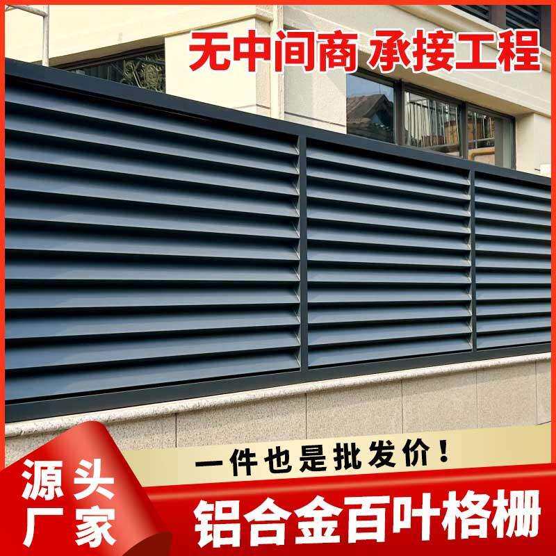 铝艺防护栏中式铝板围墙家用庭院小区花园栅栏铝合金别墅百叶围栏