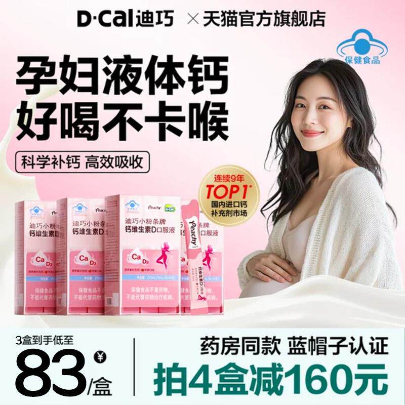 体迪巧小粉条女性液钙柠檬酸钙维生素D3成人补钙口服液官方正品YQ