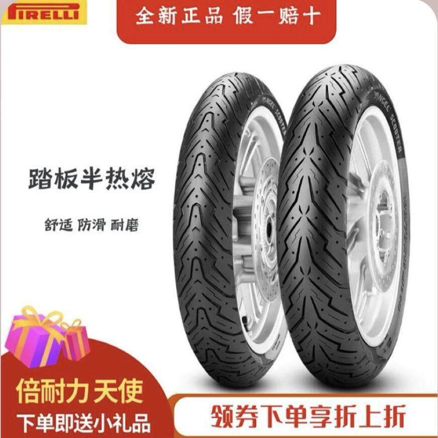 PIRELLI/倍耐力新春爆款天使踏板摩托车轮胎多规格可选耐磨防滑