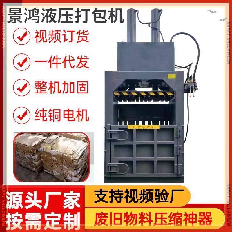 废纸液压打包机饮料瓶编织袋易拉罐废纸箱塑料薄膜压缩机压力机