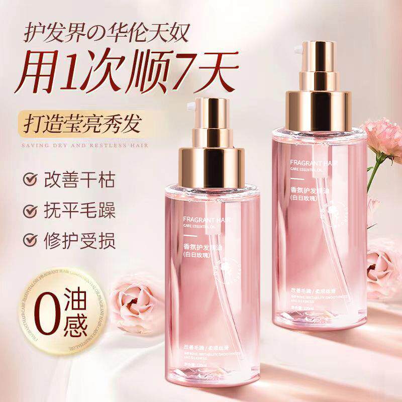 正品香水护发精油女发油养发补水头发防毛躁柔顺修复干枯烫染持久